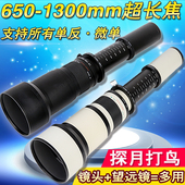 1300mm远拍长焦超大变焦T2口旅游天文望远镜头摄月观鸟大钢炮 650