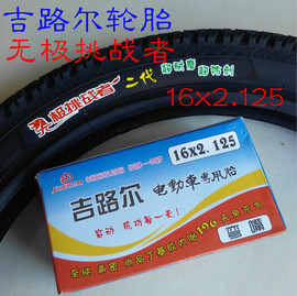 [吉路尔电动车轮胎价格]评价 吉路尔电动车外胎