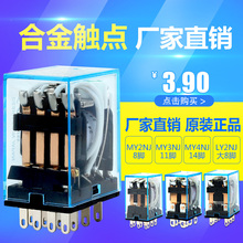 J中间继电器MY4NJ交流220V直流24V14 8脚 MY2N MY4N LY2NJ 正品
