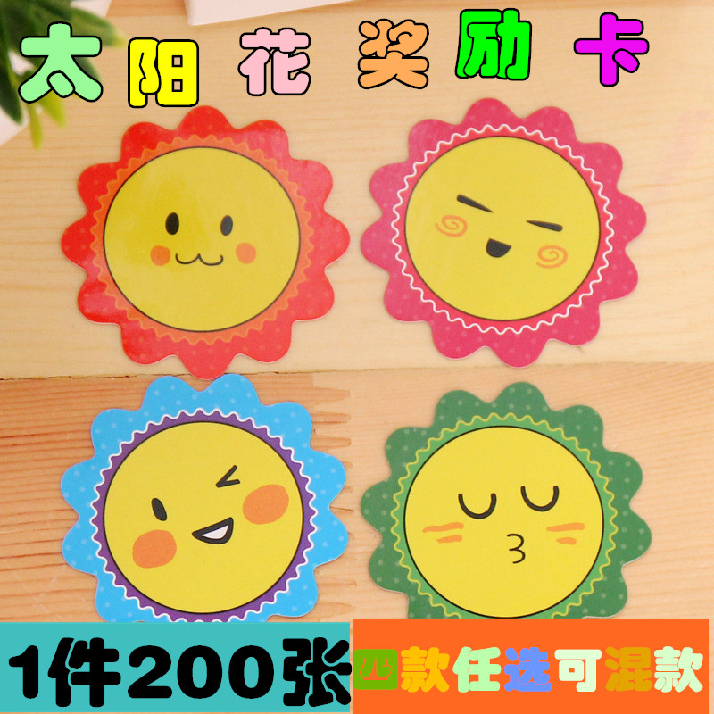 幼儿园小学生太阳花笑脸表情激励卡儿童奖励教师专用表扬卡200张