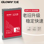 猛将32G固态硬盘2.5英寸SATA3台式机笔记本SSD 光威Gloway