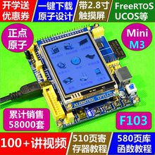 可买书 2.8寸触屏强ARM7单片机 正点原子STM32开发板 500页PDF