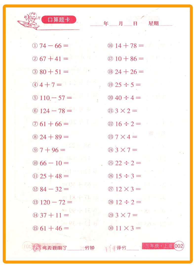 包邮 优  小学生数学口算题卡 三年级 上册 人教版rj