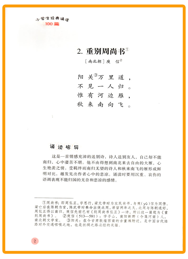 小学生语文3年级 4年级课外阅读读物 三年级四年级课外古诗文指导