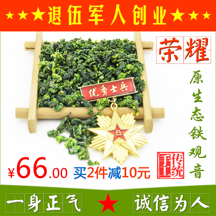 拍2件立减10元 安溪铁观音茶叶新秋茶清香型特级产地直销正品500g