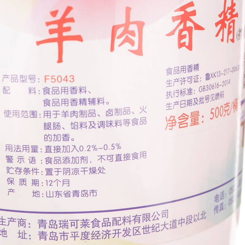 瑞可莱羊肉香精羊肉汤羊肉羊杂火锅增香 羊肉精粉 包邮