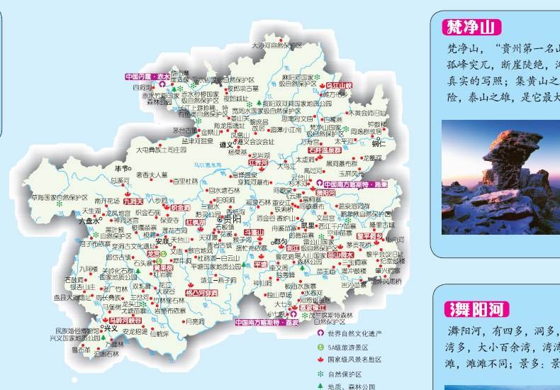贵州省旅游交通图 贵阳市旅游 防水耐折撕不烂 分省旅游交通地图