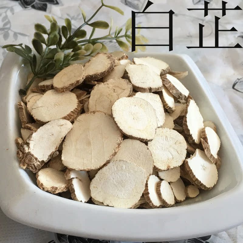 纯野生白芷 野生白芷片 白芷片 白芷粉 百芷 白止500g