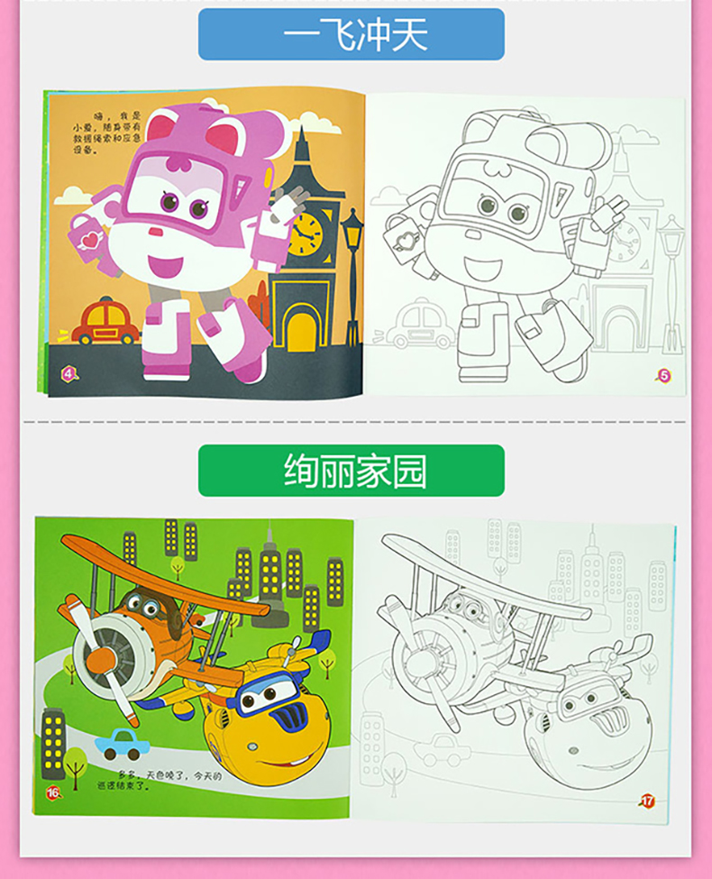 4册超级飞侠涂涂画画大乐园神奇之旅3-6岁儿童涂色书籍幼儿动漫简笔画