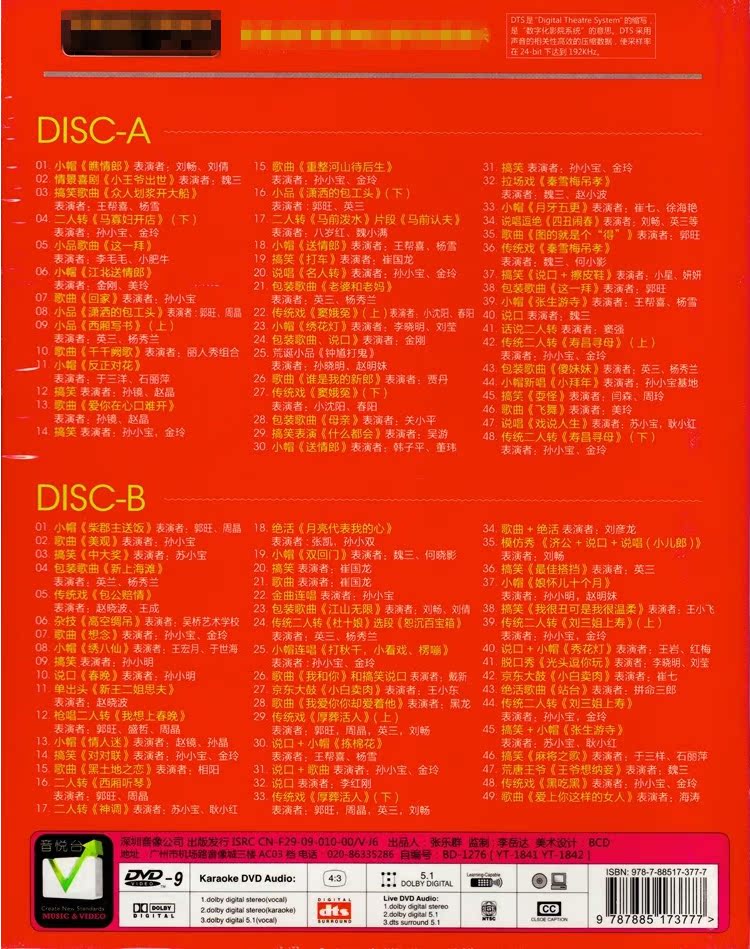 二人转逗你乐翻天 小品相声正版高清汽车载dvd碟片光盘
