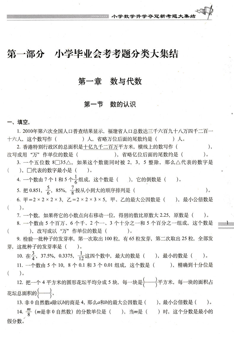 包邮2017小学数学升学夺冠新考题大集结全国68所名牌小学小升初数学