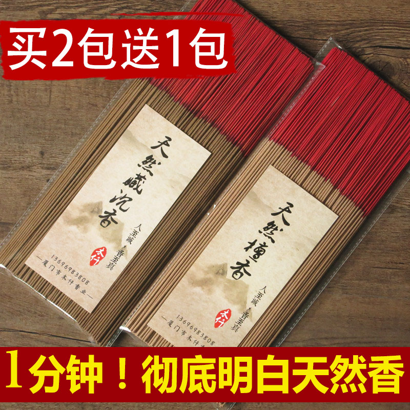 天然老山檀香线香 藏沉香 艾草香 观音香礼佛香财神香 供香竹签香