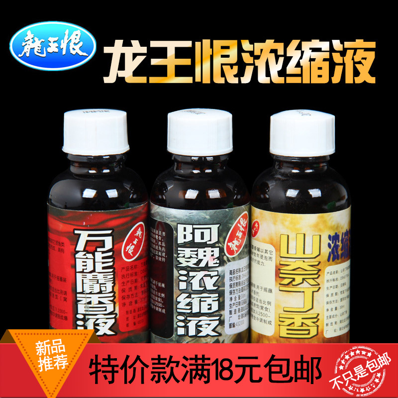 鱼饵 龙王恨山奈丁香水 万能麝香液 钓鱼小药 饵料 添加剂30ml