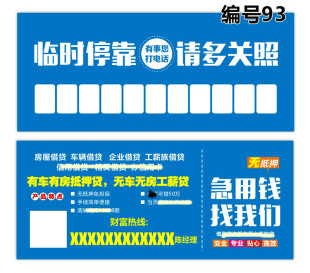 贷款广告卡临时停车卡定制作挪车卡移车电话牌定做插车卡订制做作
