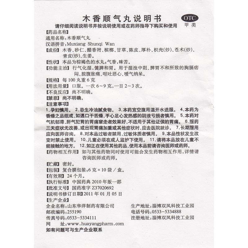 如意 木香顺气丸 6g*10袋 健脾和胃 脘腹胀痛 呕吐恶心 脾胃用药