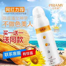 蛋宝宝防晒喷雾牛初乳冰肌遮阳防护晒后修复全身美白补水保湿 正品