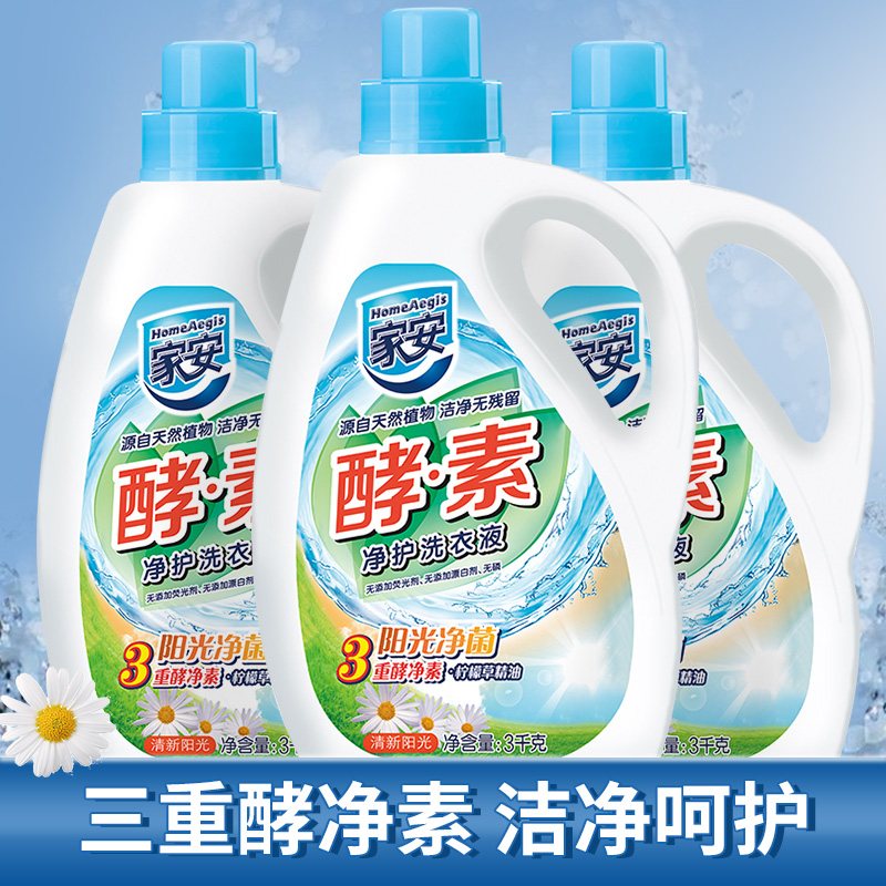 家安阳光净菌酵素洗衣液衣物清洁无荧光剂低泡沫易漂18斤 - 360购物