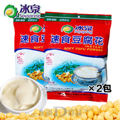 豆腐脑甜豆花 17年5月新货梧州冰泉豆腐花2大袋共512g16小包 包邮