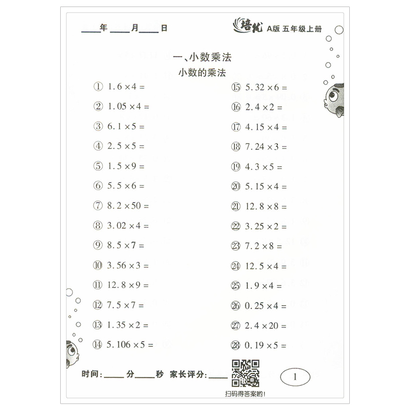 数学 人教版 速算 心算 口算 巧算 保护视力版同步口算题卡五年级下