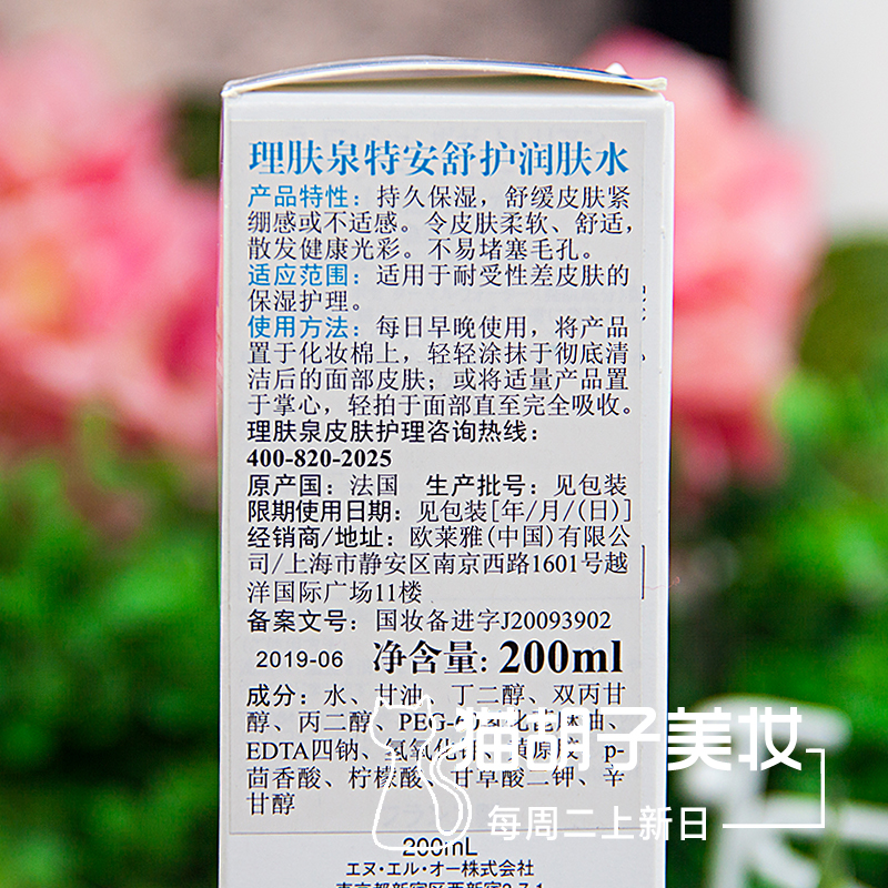 理肤泉爽肤水/理肤泉特安舒护润肤水200ml保湿 国内专柜到19年1月