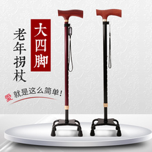 拐杖老人拐杖防滑老年拐杖中四脚拐棍四角手杖带灯铝合金伸缩拐杖