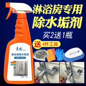 素典淋浴房玻璃清洁剂浴室浴缸擦窗水龙头除水垢皂垢去水渍清洗剂