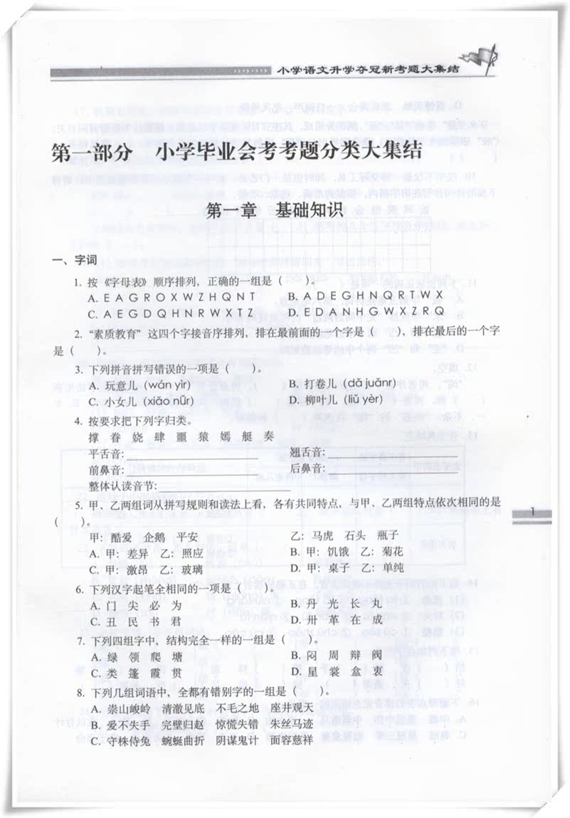 包邮 小学语文升学夺冠新考题大集结 小升初语文新考题六6年级新试题