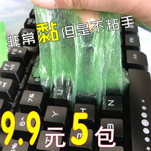 软胶汽车数码 清洗清理去尘胶 笔记本电脑键盘清洁泥除尘胶清洁套装