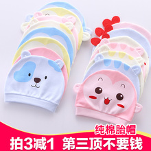 3个月纯棉新生儿帽子宝宝春秋夏初生刚出生用品满月帽 婴儿胎帽0