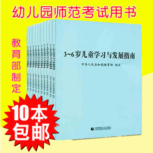 6岁儿童学习与发展指南3到6岁儿童学习与发展指南 中华人民共和国教育首都师范大学 量大优惠详询客服 正版10本 现货现发 包邮
