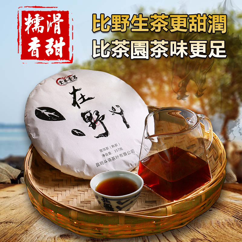 云南普洱茶熟茶饼茶七子饼357g在野深山野放茶熟茶糯滑香甜买7送1