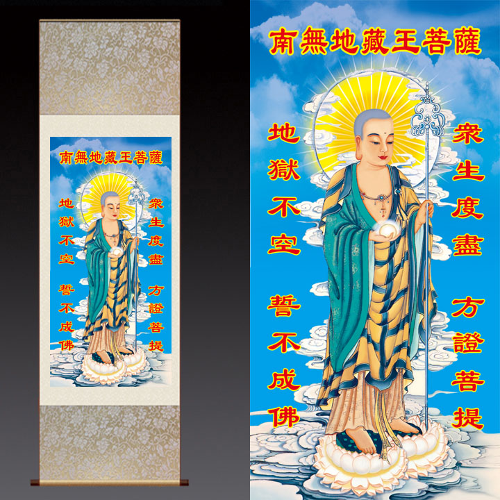 地藏王菩萨 已装裱丝绸画 佛教结缘品 供奉画 客厅书房卷轴画包邮