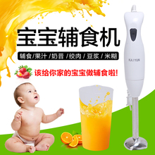 602手持料理棒宝宝料理机婴儿辅食机搅拌机果汁豆浆绞肉机 凯云KY