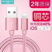 小派iPhone6数据线6s苹果5加长5s手机i6Plus六7P五ipad充电线器iP