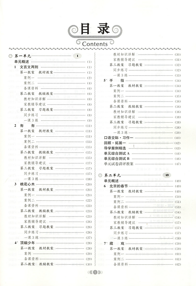 英语的教案怎么写_如何写教案_讲普通话写规范字教案