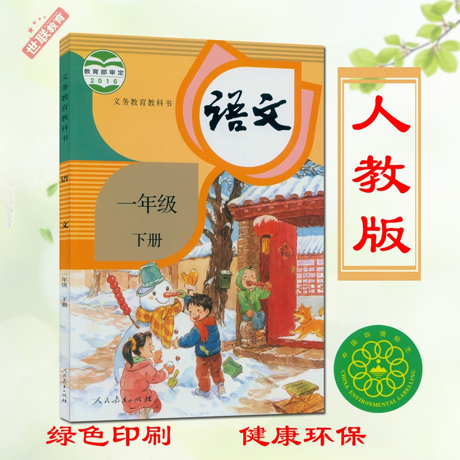 小学一年级语文下册课本人教版1年级语文一年级下册语文书1下语文教材