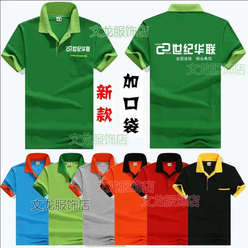 定制夏季世纪华联工作服翻领短袖好又多大润发华联超市t恤广告衫