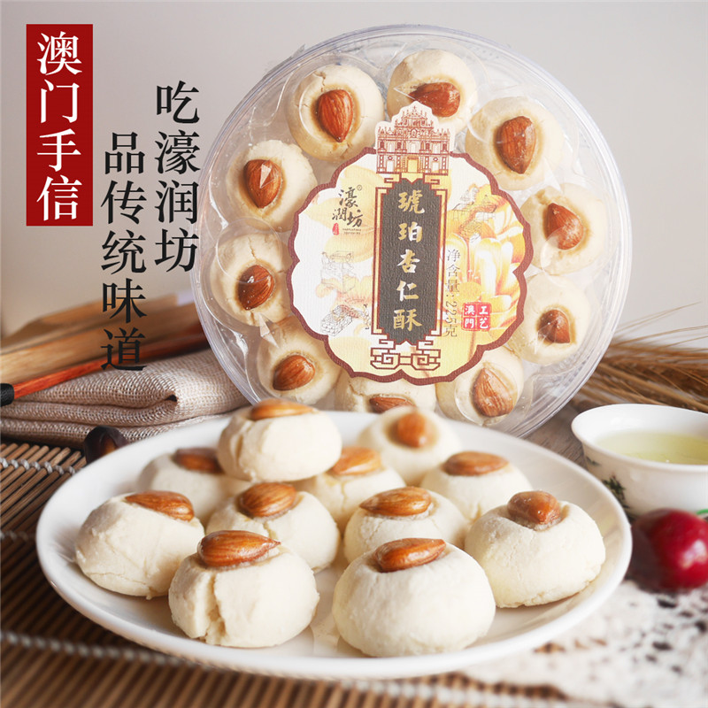 澳门特产手信濠润坊琥珀杏仁酥225g传统糕点小吃酥饼零食年货礼品