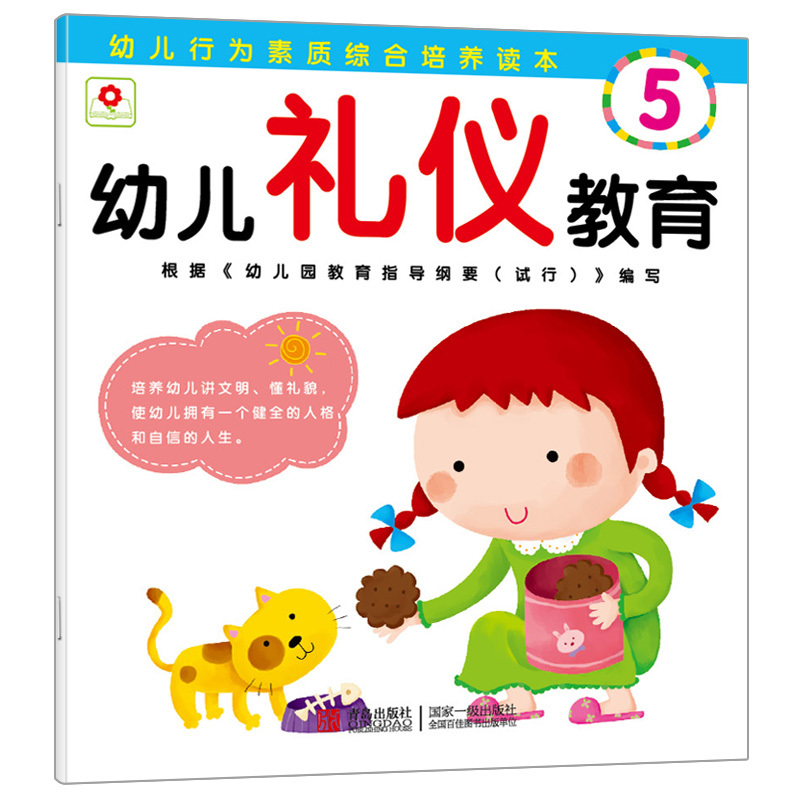 【幼儿教育格言,经典语录】