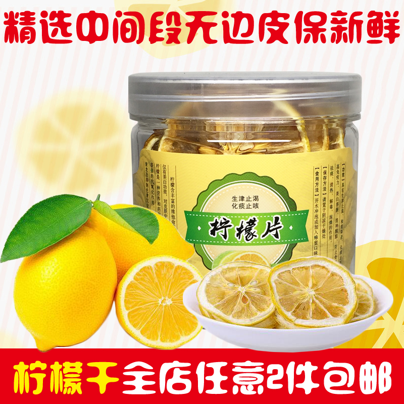 柠檬片 泡茶柠檬干 精选新鲜柠檬干片泡水补维C 干柠檬片罐装60g
