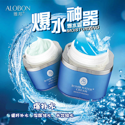 ALOBON雅邦爆水霜75g保湿霜 精华面霜补水