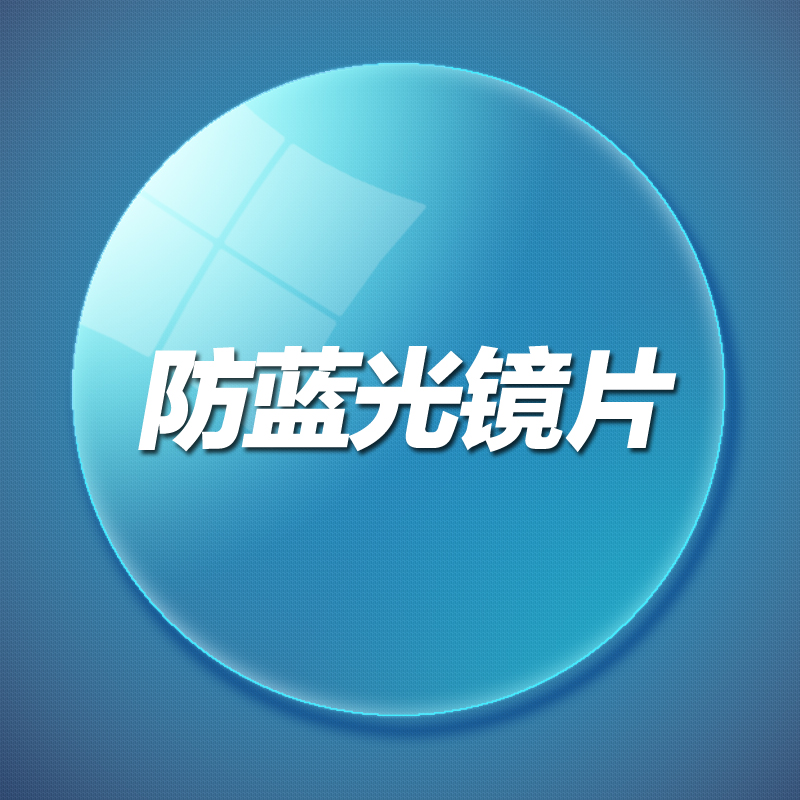 56 1.61 1.67超薄非球面防蓝光镜片配高度近视眼镜片
