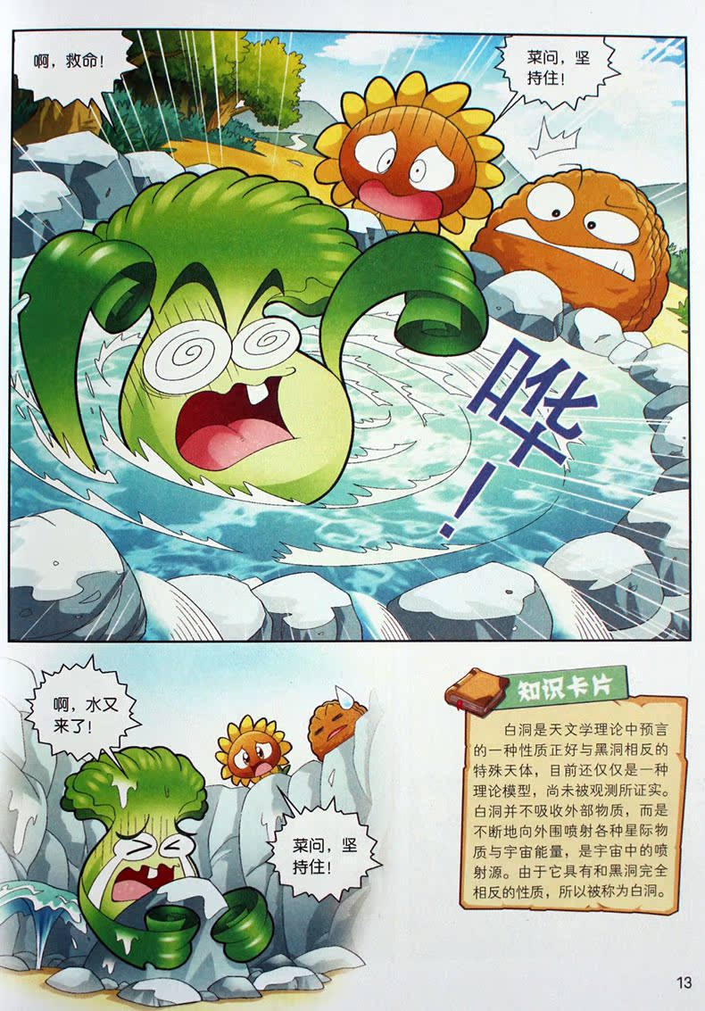 正版 植物大战僵尸2科学漫画 天文卷 7-12岁小学生课外阅读漫画故事