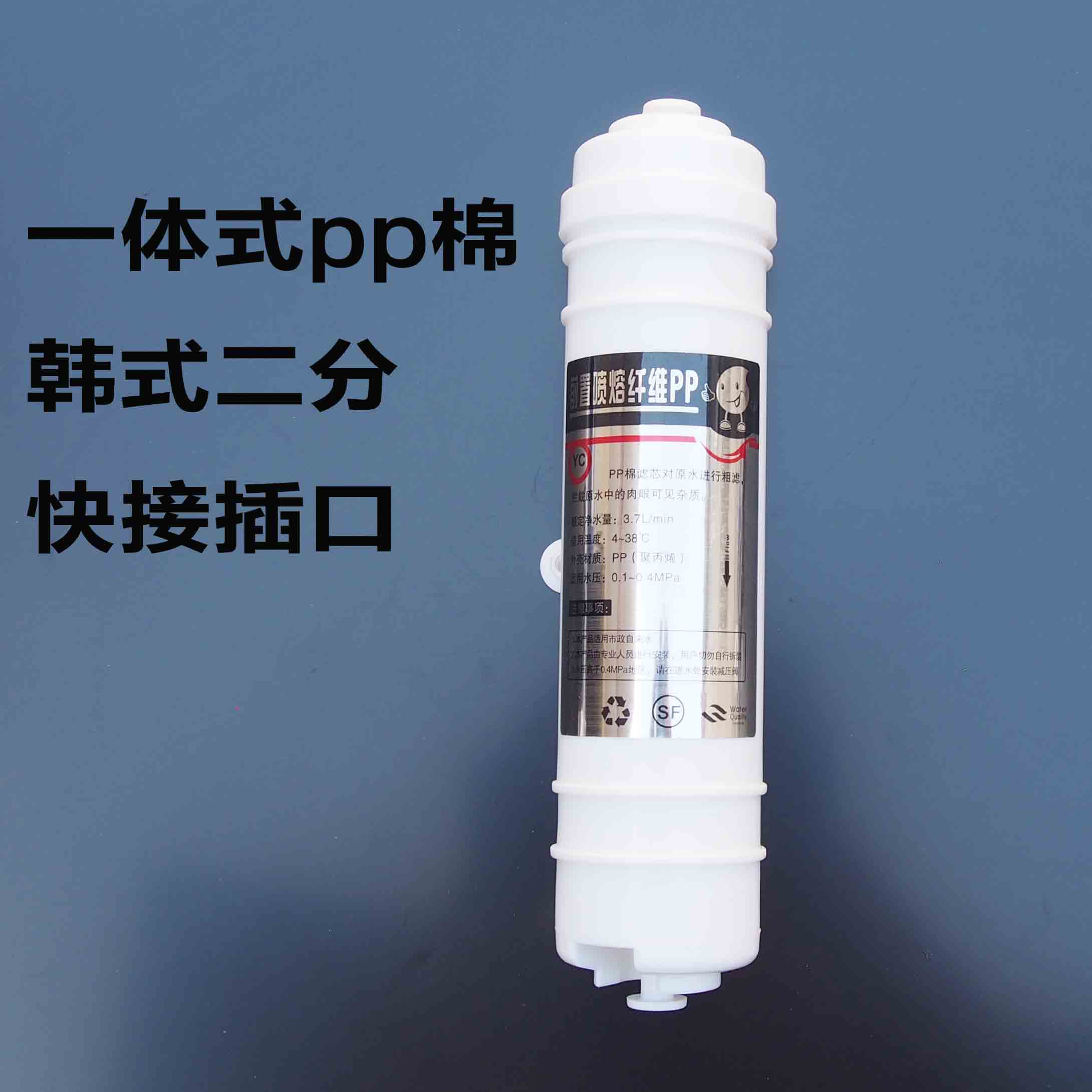 超滤净水机二分韩式快接一体喷熔pp棉滤芯前置过滤器品牌通用包邮