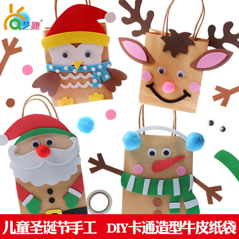 艺趣幼儿手工材料包卡通纸袋材料包圣诞老人小鹿猫头鹰纸袋diy
