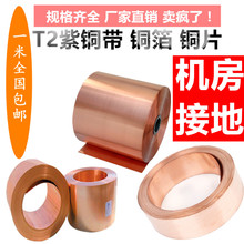 0.2 0.05 0.68mm 0.3 0.4 铜皮 纯紫铜 0.5 铜箔 0.1 铜片 铜带