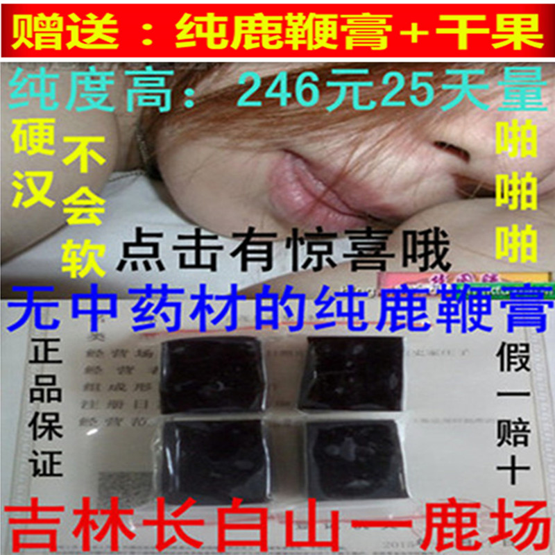长白山高纯度纯鹿鞭膏男士正品鹿鞭滋补膏固阳提高精子活力鹿胎膏
