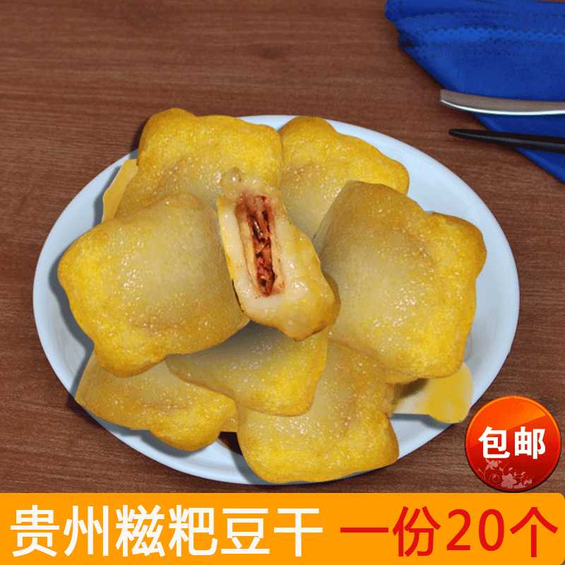 贵州特产小吃正宗毕节大方糯米糍粑豆干糯米包裹臭豆腐干