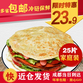 原味手抓饼早餐 桶装 25片手抓饼家庭装 正宗台湾手抓饼面饼批发