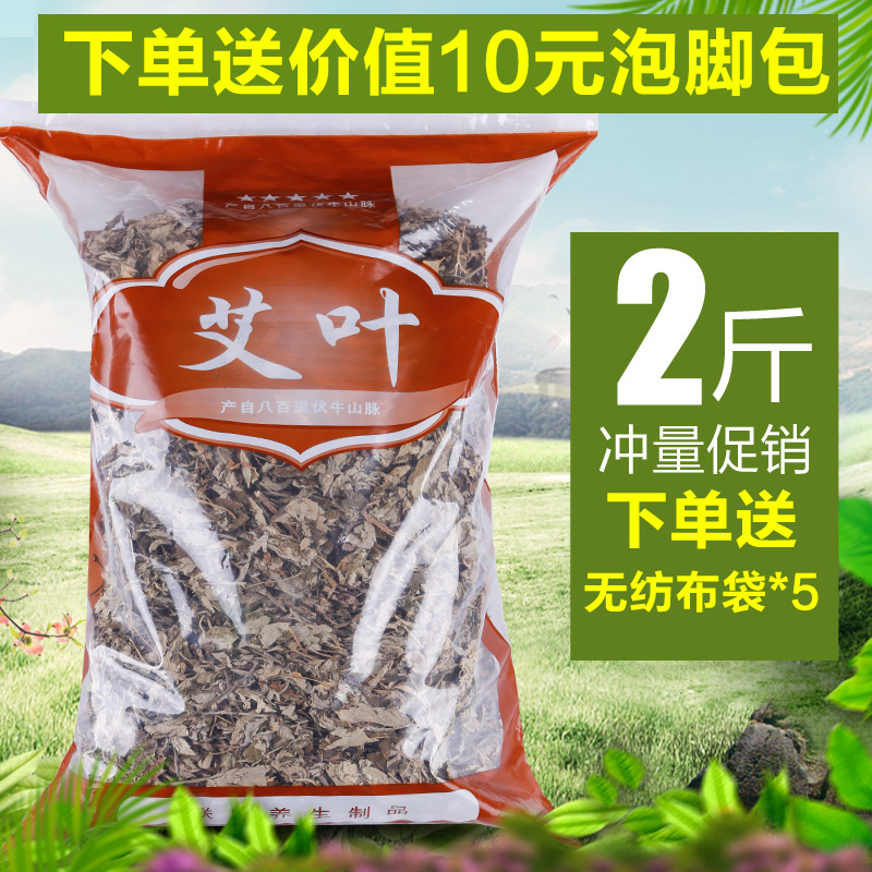 野生陈艾叶草 艾草 干艾草叶泡脚包泡澡祛湿暖宫艾条艾绒艾柱